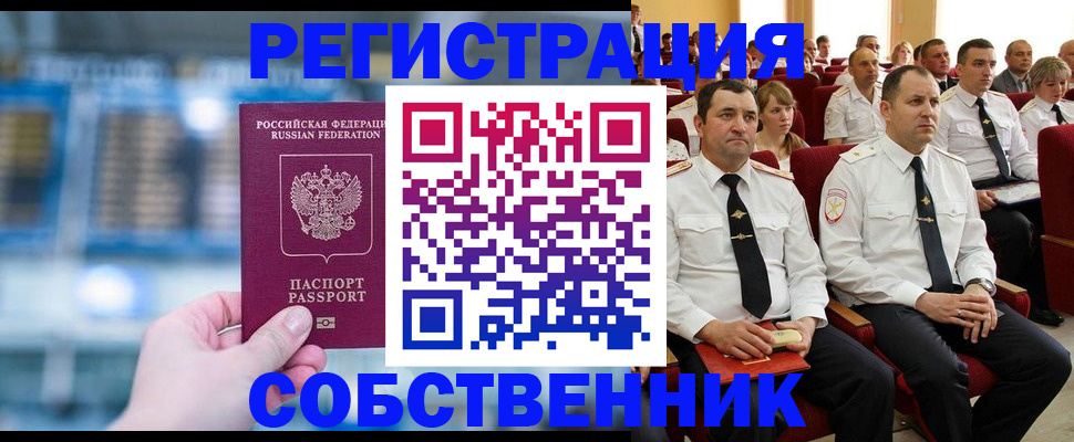 прописка от собственника в Петров Вале