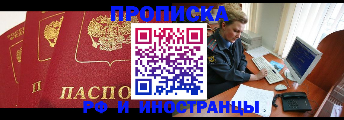 прописка для кредита в Петров Вале