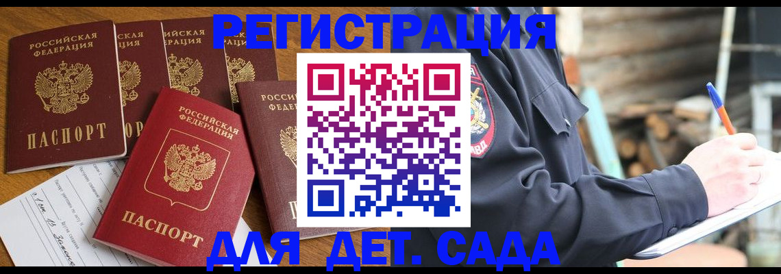 временная прописка в Петров Вале